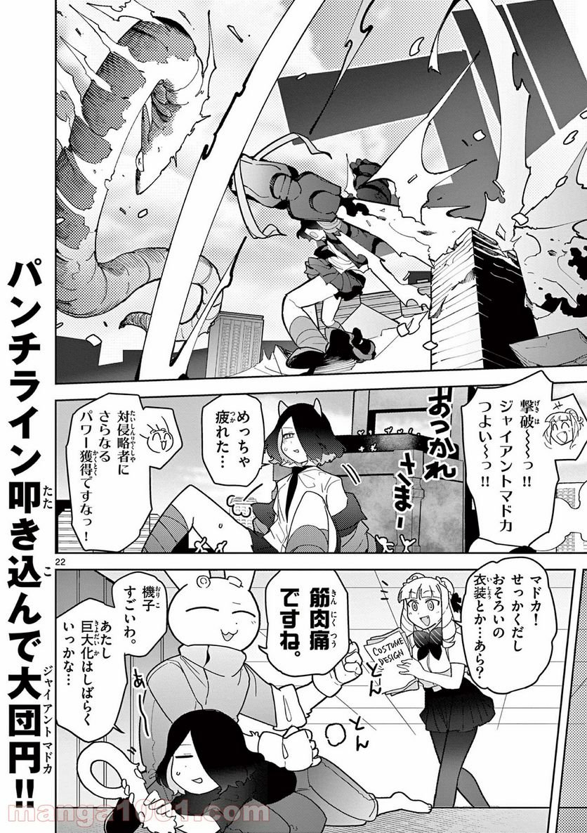 Giant Ojousama - Chapter 17 - Page 22